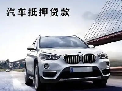 岳阳县车抵贷如何办理押车和不押车?